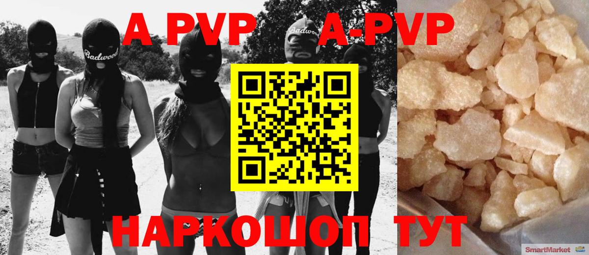 А ПВП VHQ  Alpha PVP кристаллы  Соликамск  A PVP СК  Вход с VPN 