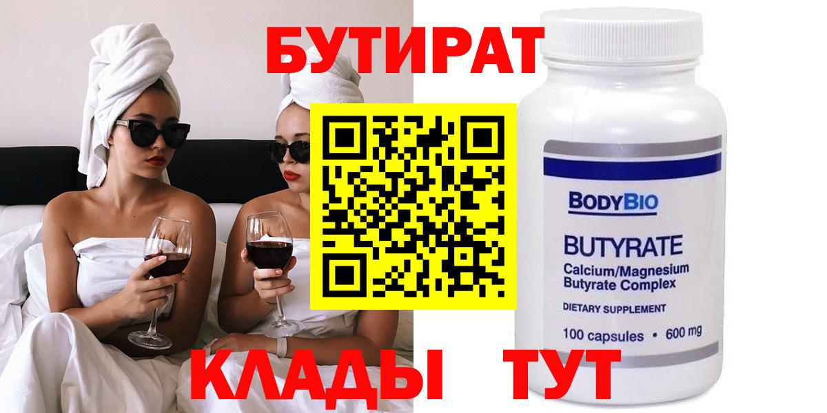 Соликамск  Бутират  Вход с VPN  БУТИРАТ 99% 