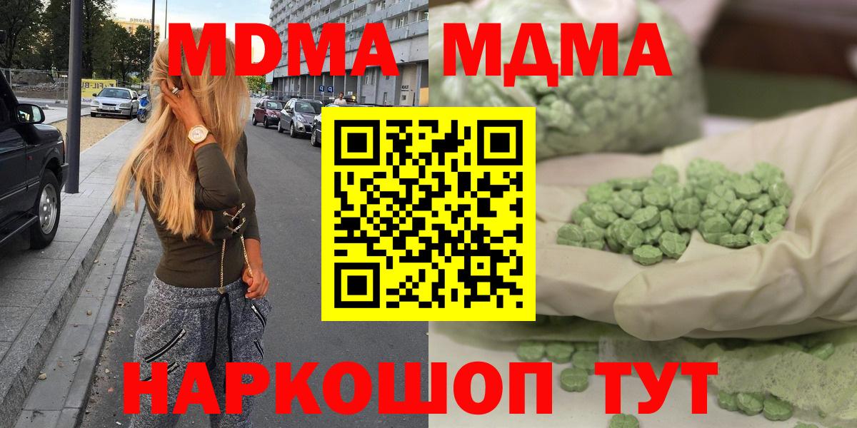 МДМА Molly  МДМА crystal  MDMA  Соликамск  Вход с VPN 