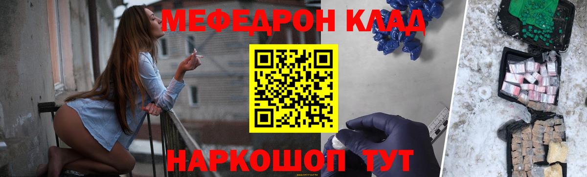 МЕФ VHQ  МЯУ-МЯУ  Соликамск  Вход с VPN  Меф мука 