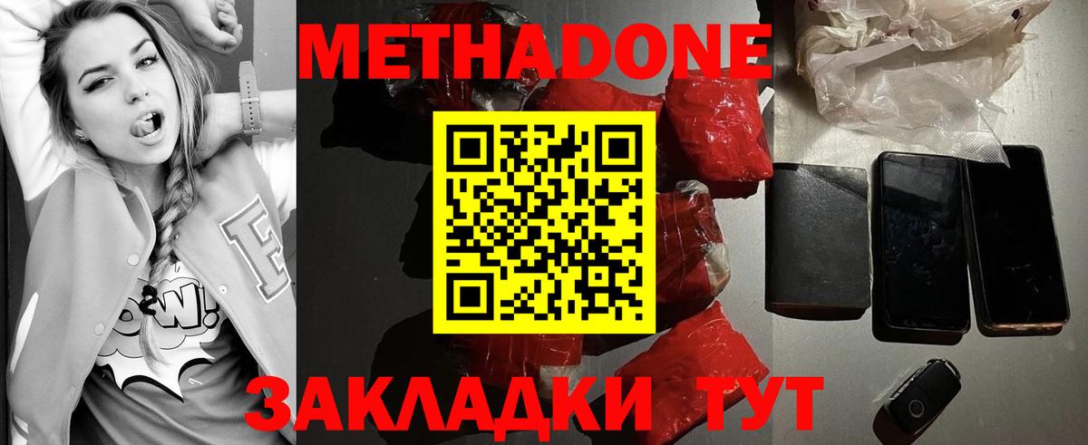 Метадон methadone Соликамск