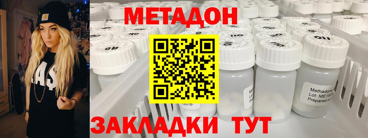 МЕТАДОН methadone  Метадон белоснежный  Вход с VPN  Соликамск 