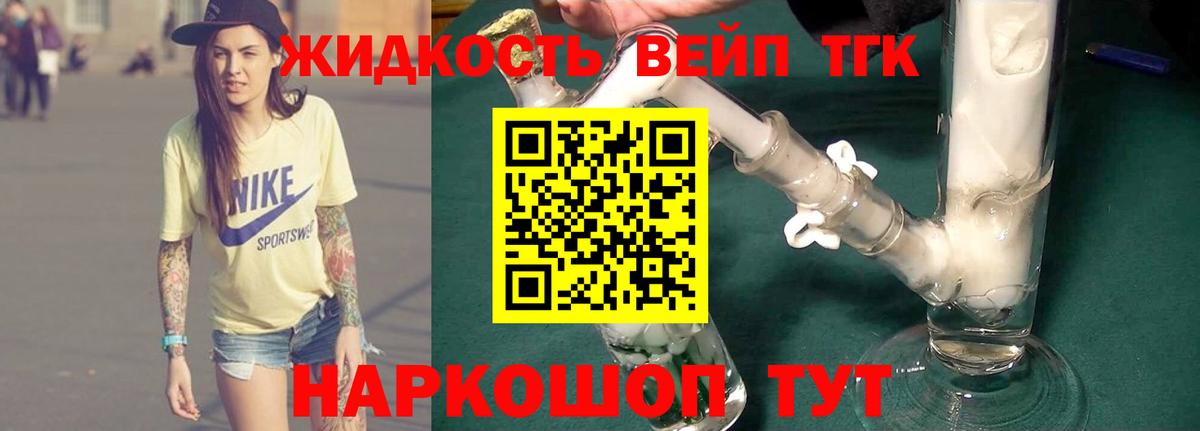 ТГК вейп с тгк Соликамск
